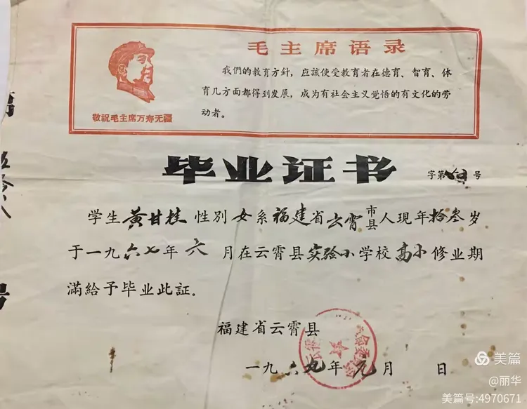 江丽华同学的小学毕业证书
